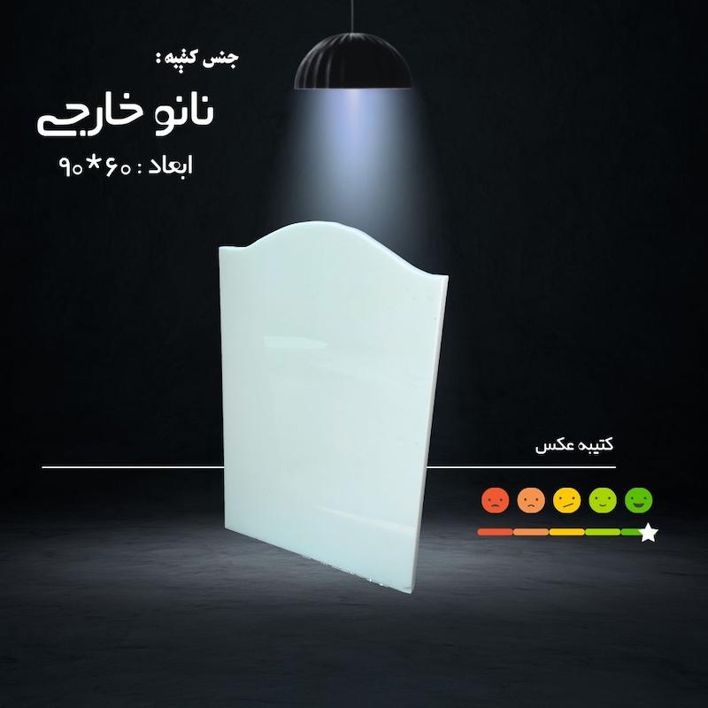 کتیبه نانو خارجی  ( ابعاد 60*90 _ قیمت بدون ابزار و چاپ )