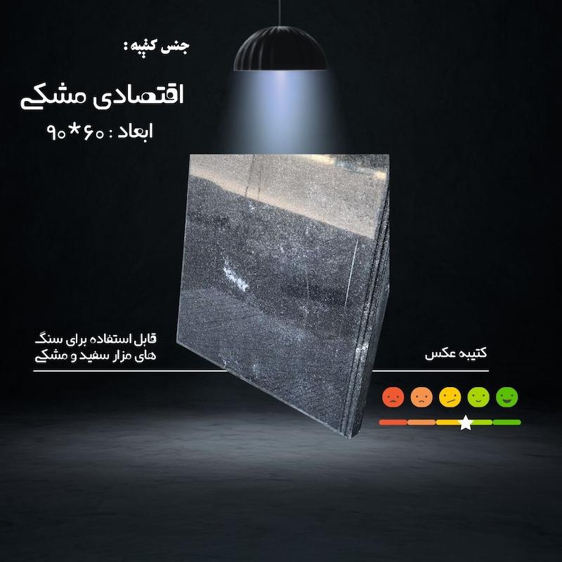 کتیبه اقتصادی مشکی ( ابعاد 60*90 _ قیمت بدون ابزار و چاپ و سرامیک _ برای لیزر مناسب نیست )