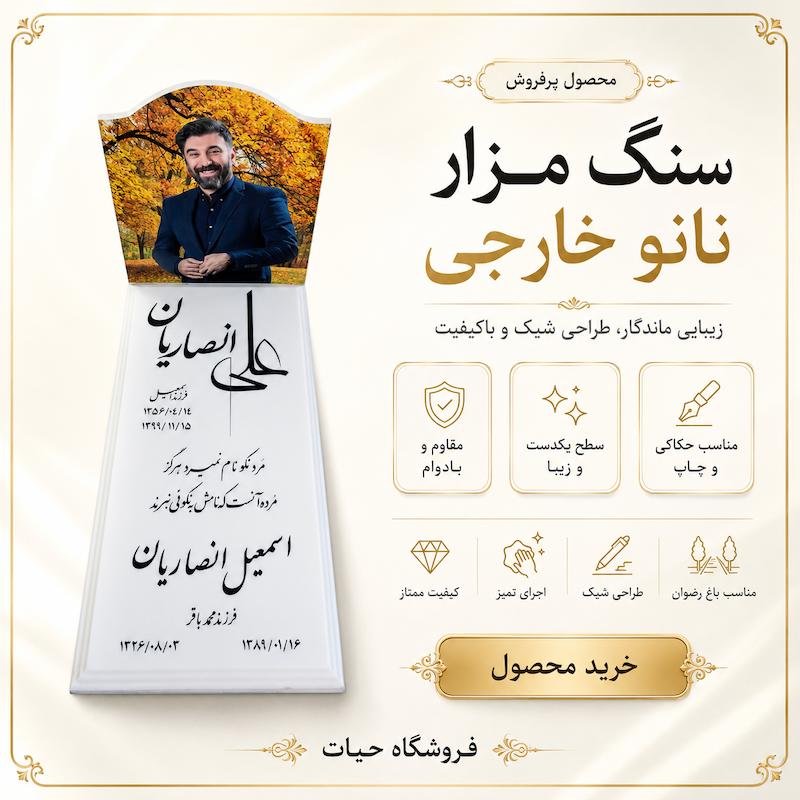 پک پیشنهادی سنگ نانو خارجی 2cm