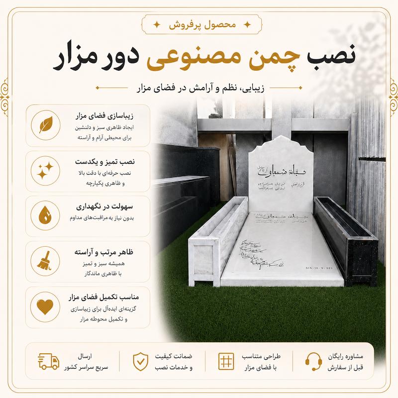 چمن دور مزار 