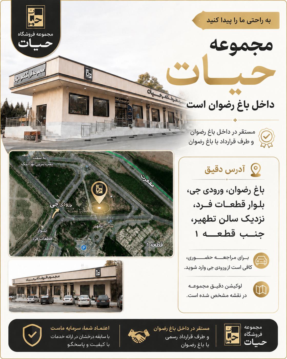 لوکیشن حیات در باغ رضوان کجاست 