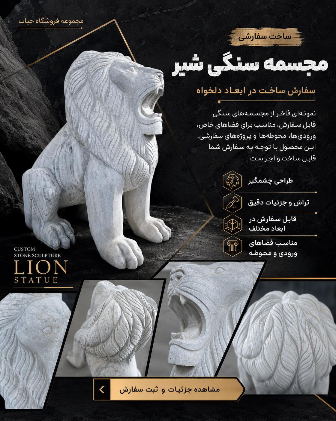 مجسمه و تندیس شیر ساخته شده از سنگ برای ورودی هتل ها