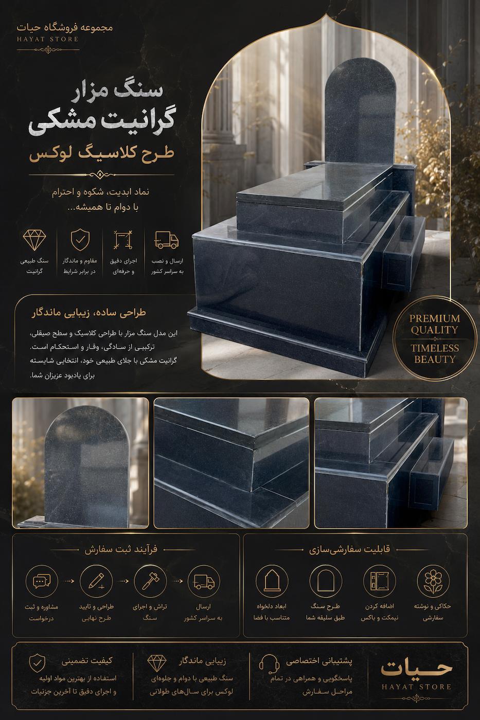 سنگ مجلل مشکی برای ارامستان ها و امام زاده ها برای مراسم چهلم 