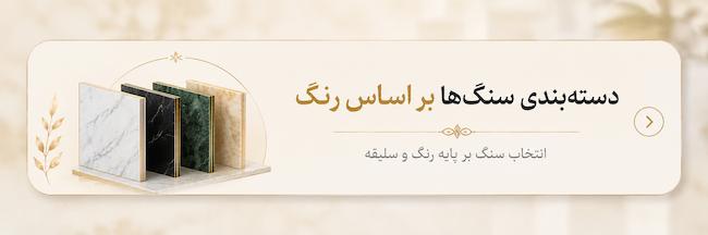 انتخاب سنگ قبر بر اساس قیمت