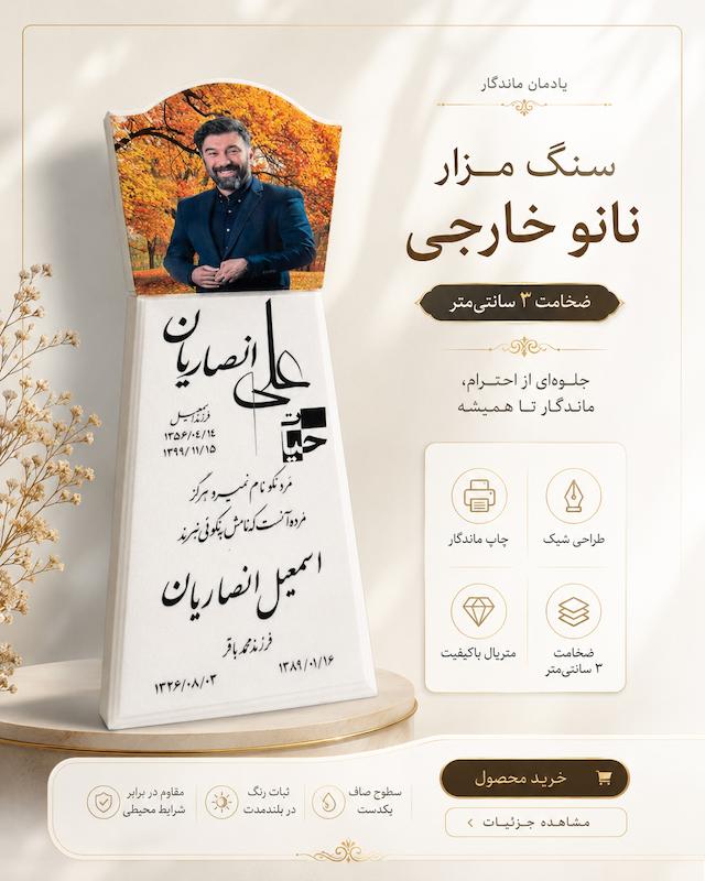 پک پیشنهادی 2 : سنگ نانو خارجی ضخامت 3 سانتی 