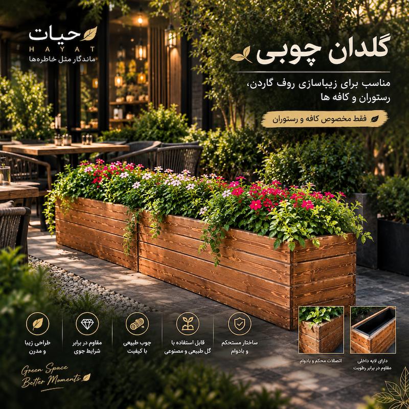 فلاورباکس گل طبیعی برای حیاط ، کافه رستوران و باغ 