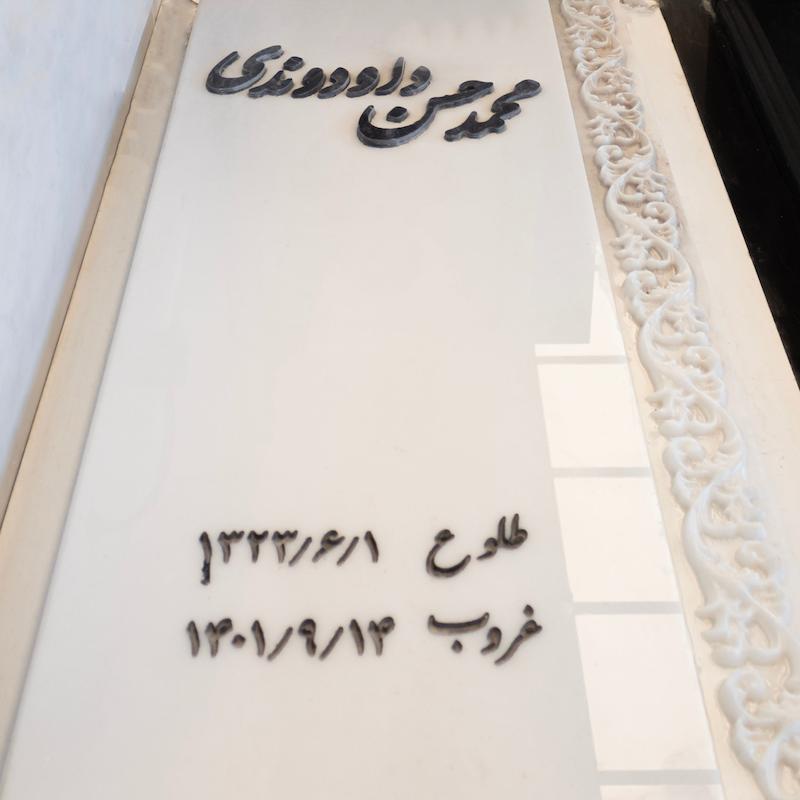 پک پیشنهادی پرفروش سنگ مزار هرات 