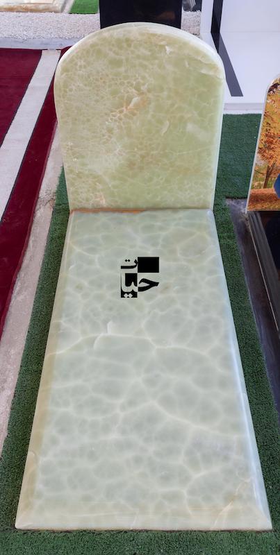 سنگ و کتیبه مرمر سبز