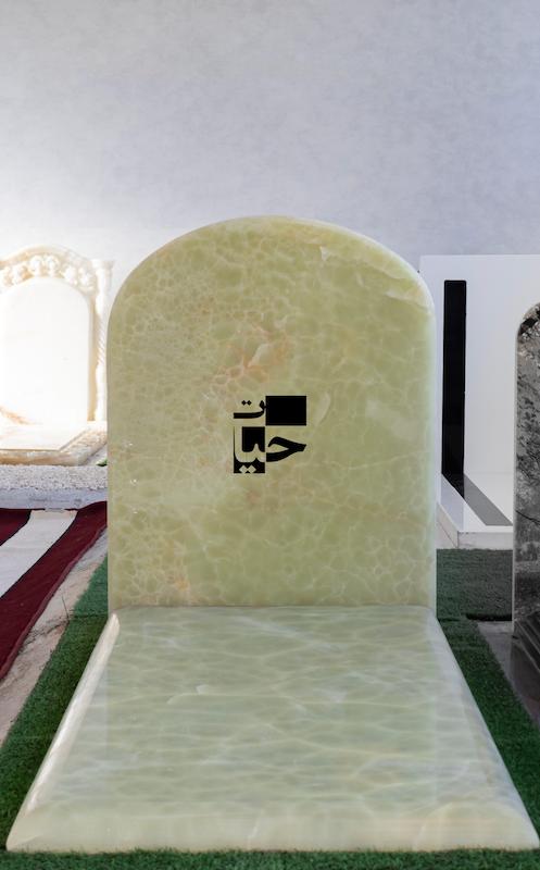 سنگ و کتیبه مرمر سبز