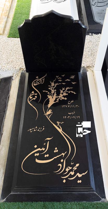 پک پیشنهادی پرفروش سنگ مزار سرکان سوپر