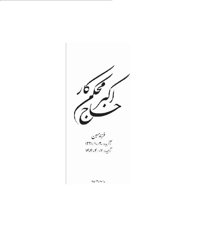 طراحی سنگ مزار 