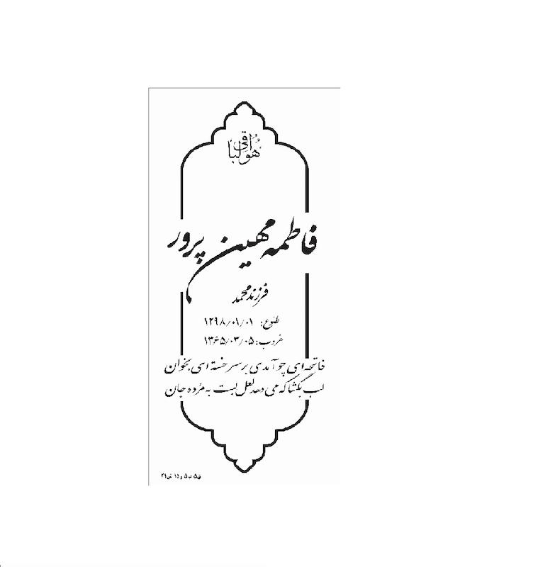 طراحی سنگ مزار 