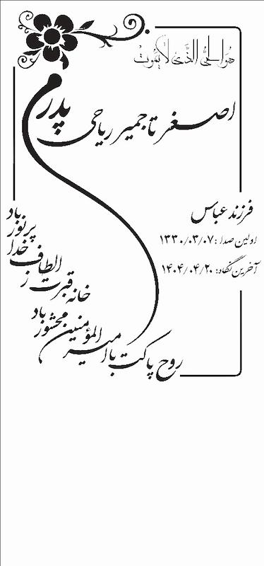 طراحی سنگ مزار 