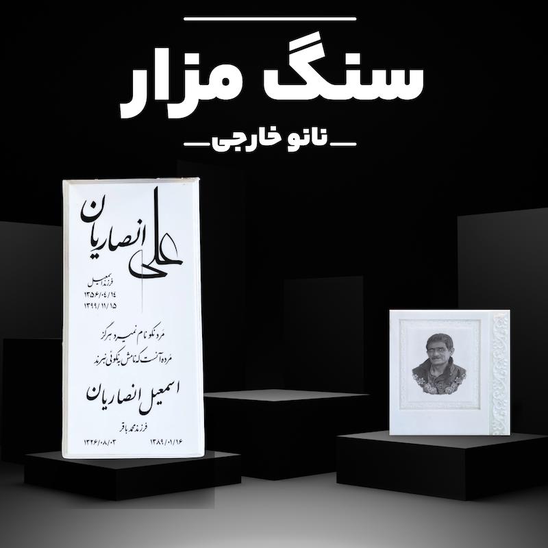 پک نانو خارجی N03