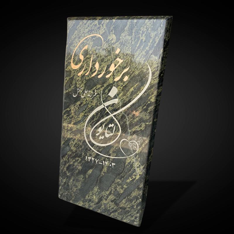 پک پیشنهادی سنگ جنگلی سبز رنگ