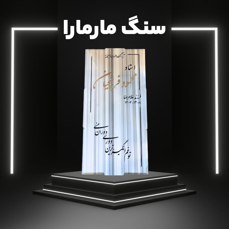 پک پیشنهادی سنگ مارمارا ترک 