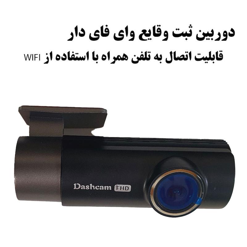 دوربین ثبت وقایع خودرو وای فای دار