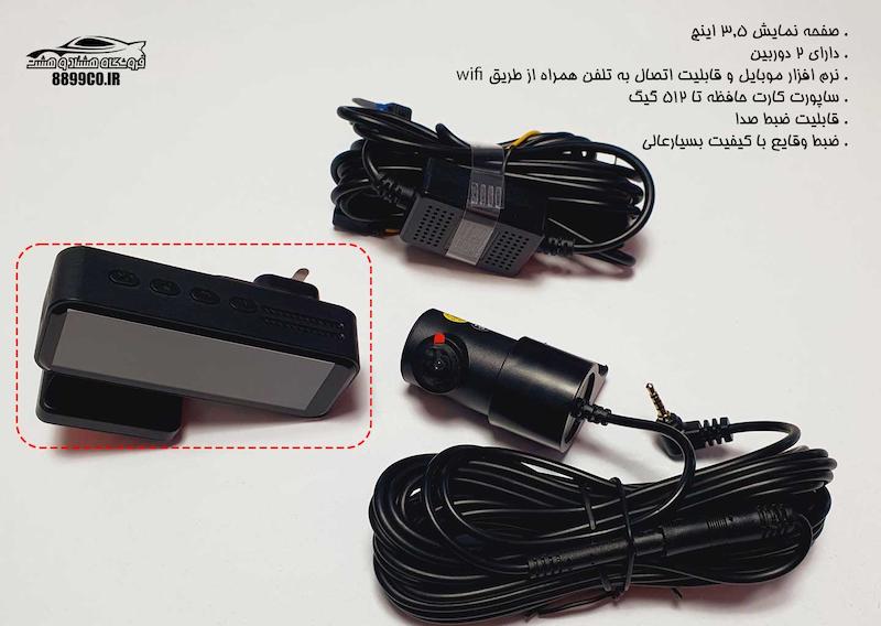 دوربین ثبت وقایع رانندگی خودرو - وای فای دار - 2 دوربین
