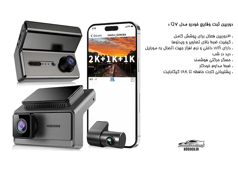دوربین ثبت وقایع رانندگی خودرو - وای فای دار - 3 دوربین