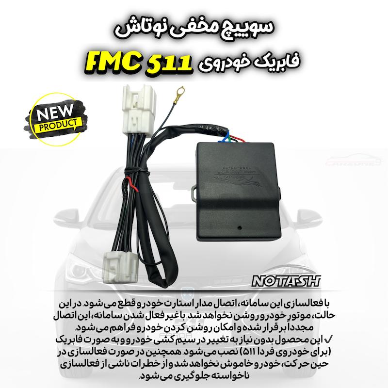 سوئیچ مخفی نوتاش فابریک FMC 511