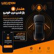ردیاب خودرو لوکیشن