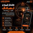 ردیاب خودرو لوکیشن