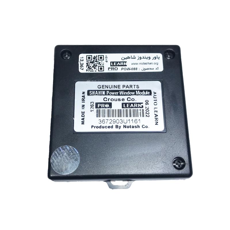 پاور ویندوز  فابریک شاهین با سیستم برق شرکت کروز  مدل PRO
