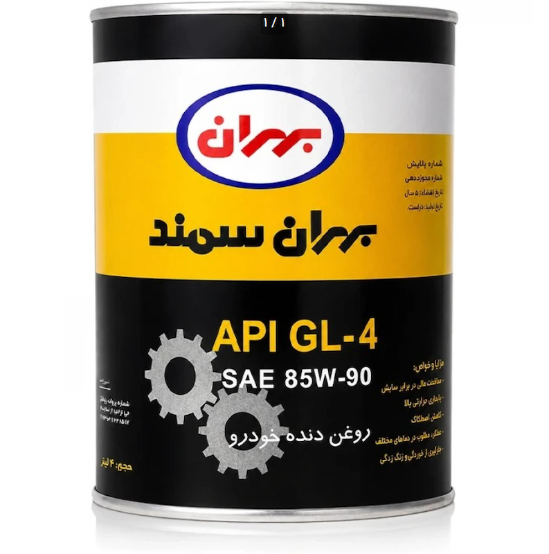 روغن گیربکس (دنده) بهران سمند 85w90 GL-4