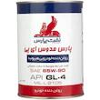 روغن گیربکس پارس مدوس 85w90 حجم 1 لیتر