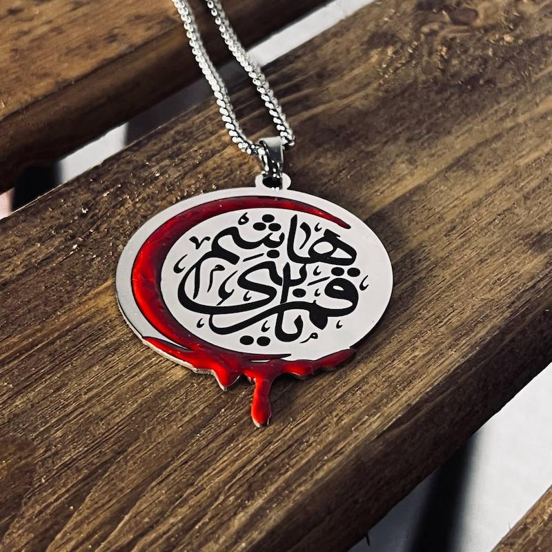 گردنبند یا قمربنی‌هاشم 
