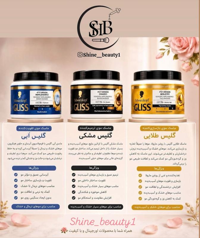 ماسک مو