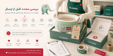 کنترل کیفیت قبل از تحویل به صاحب جدید 
