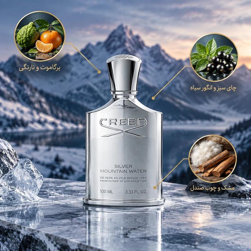 عطر کرید سیلور ماتین واتر (  creed silver mountain water )