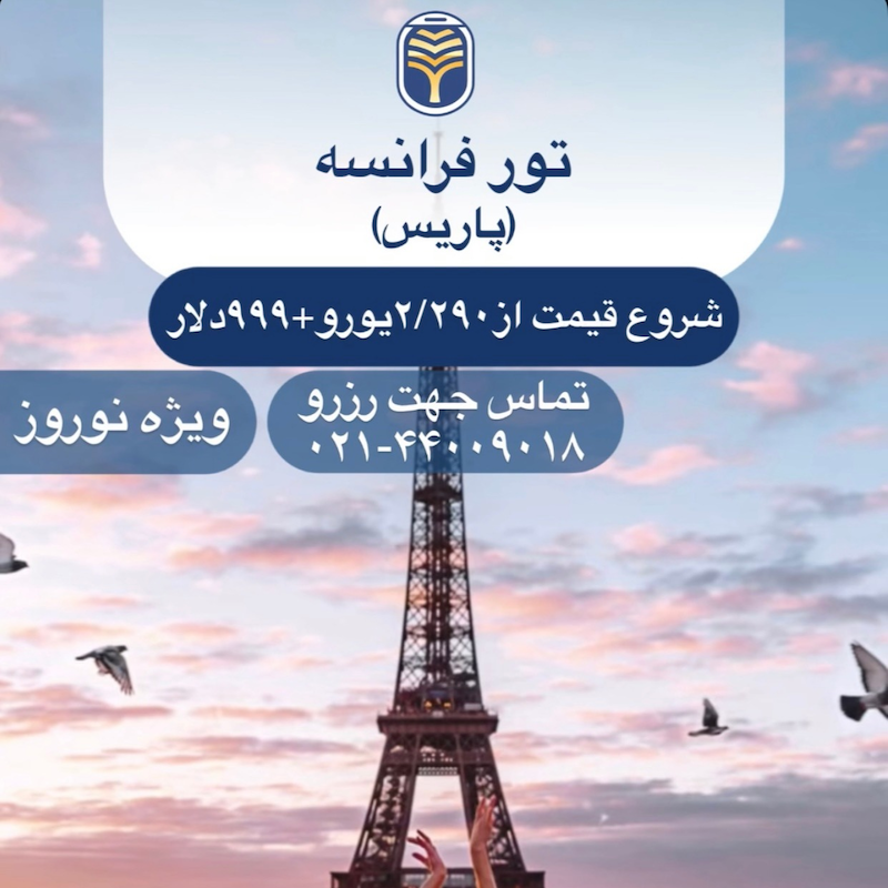 تور فرانسه