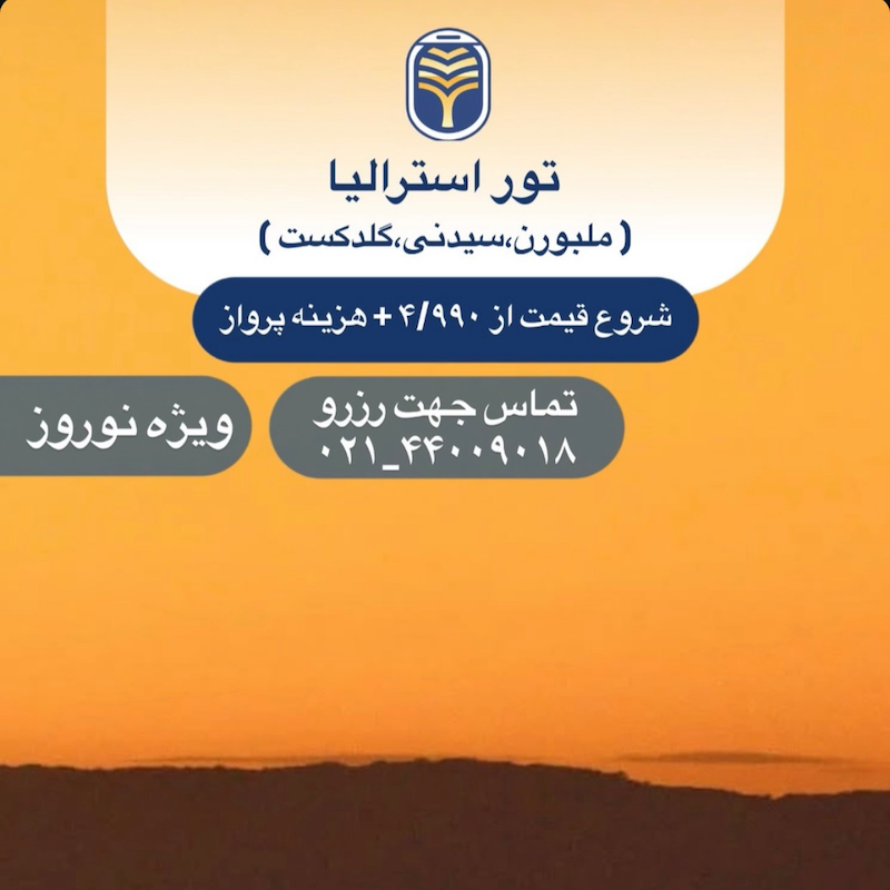 تور استرالیا