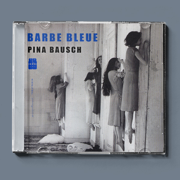 ریش آبی ( پینا باوش )  / ( Barbe Bleue ( Pina Bausch