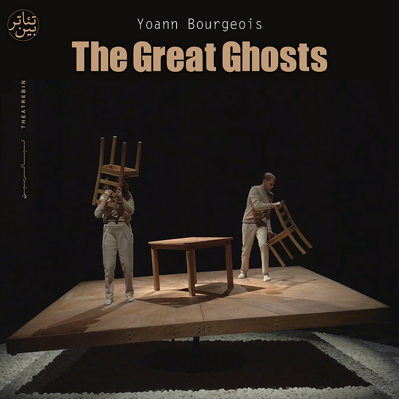 دانلود ارواح بزرگ ( یوآن بورژوا ) / ( The Great Ghosts ( Yoann Bourgeois