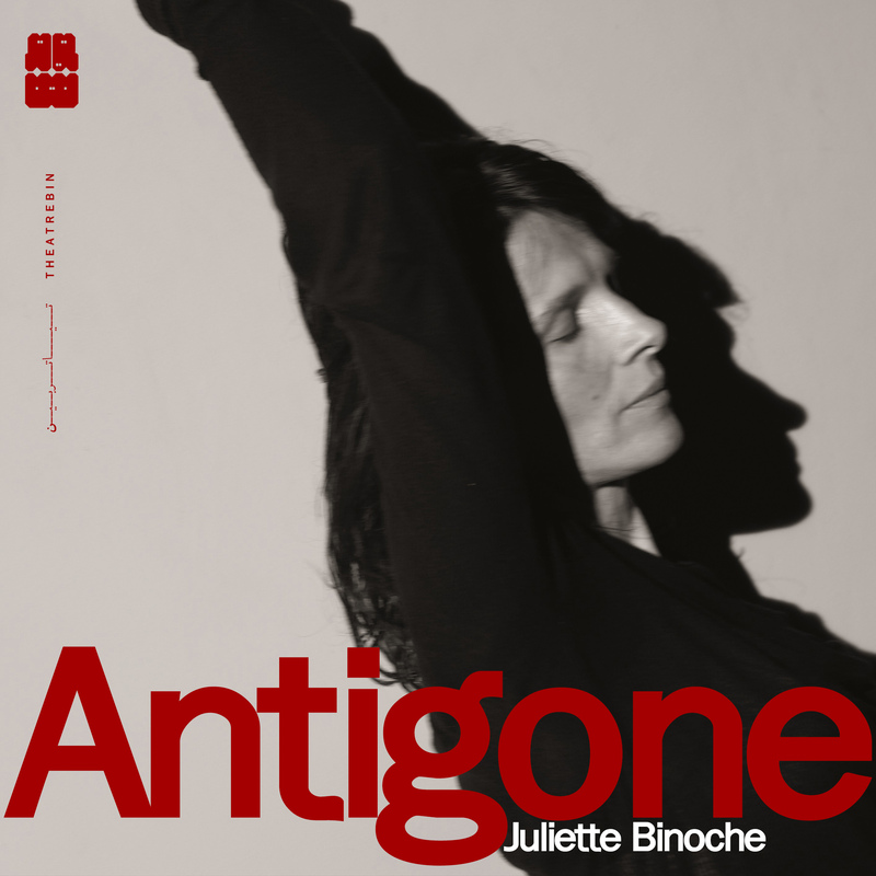 دانلود آنتیگونه ( ژولیت بینوش ) / ( Antigone ( Juliette Binoche