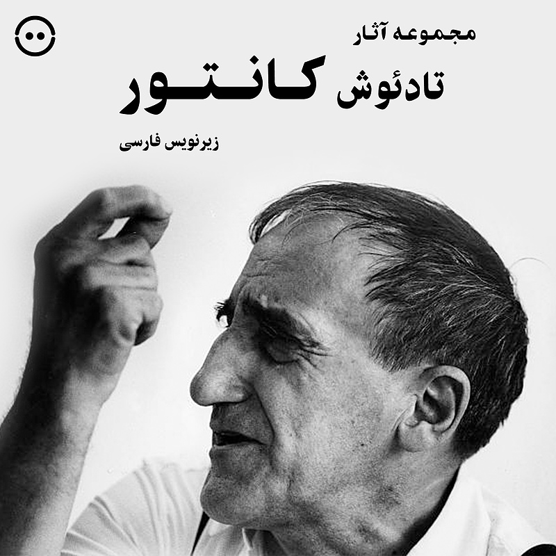 دانلود مجموعه آثار تادئوش کانتور / Tadeusz Kantor Collection