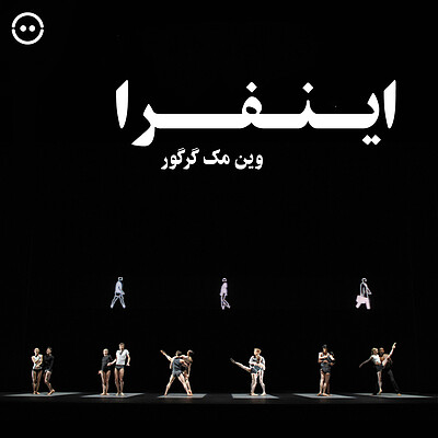 دانلود اینفرا ( وین مک گرگور ) / ( Infra ( Wayne McGregor