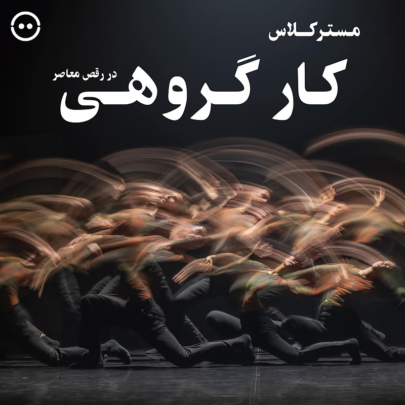 دانلود مسترکلاس همكارى رقص معاصر ( کمپانی ام ان ) / Contemporary Partnering Masterclass MN Dance Company 