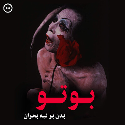 دانلود بوتو : بدن بر لبه بحران / Butoh : Body on the Edge of Crisis