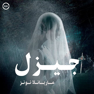 دانلود جیزل ( باله سلطنتی ) / ( Giselle ( Marianela Nunez / ROH