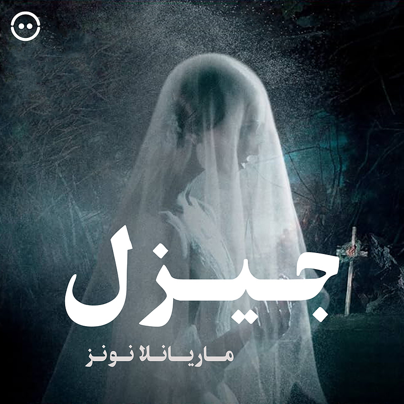 دانلود جیزل ( باله سلطنتی ) / ( Giselle ( Marianela Nunez / ROH