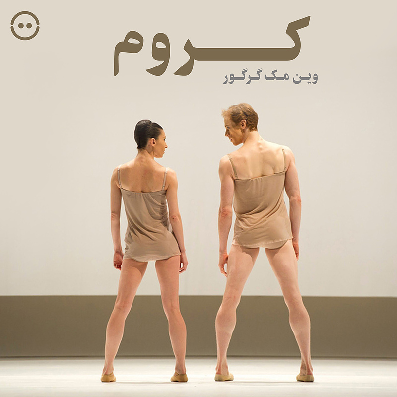 دانلود کروم ( وین مک گرگور ) / ( Chroma ( Wayne McGregor