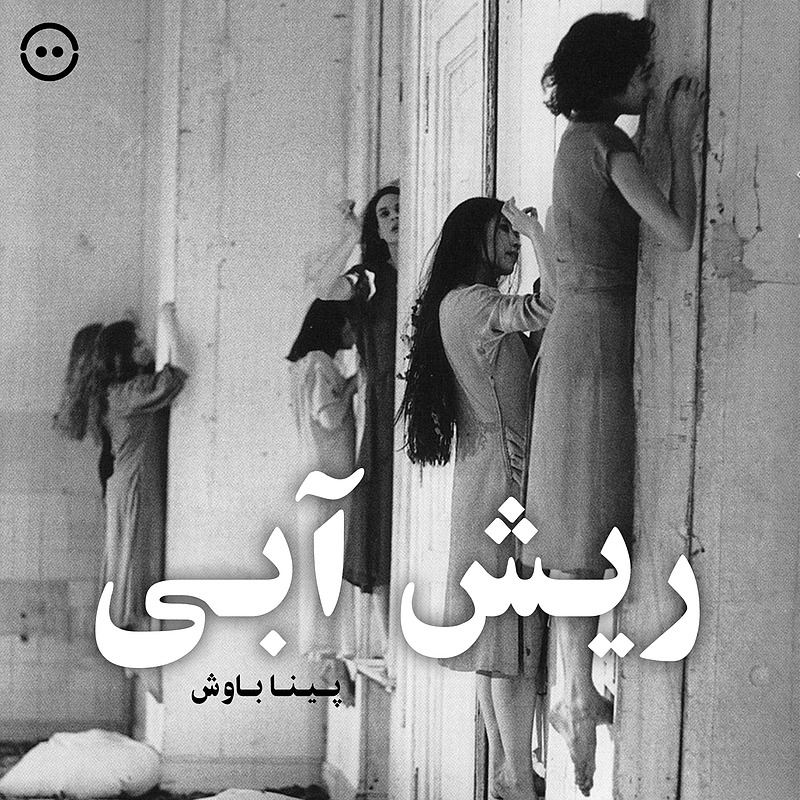 دانلود ریش آبی ( پینا باوش ) /  ( Bluebeard ( Pina Bausch