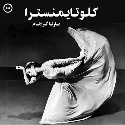 دانلود کلوتایمنسترا ( مارتا گراهام ) / ( Clytemnestra  ( Martha Graham