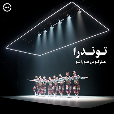 دانلود توندرا ( مارکوس مورائو ) / ( Tundra ( Marcos Morau