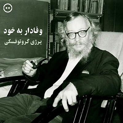 دانلود مستند یرژی گروتوفسکی : وفادار به خود / Jerzy Grotowski - Wierny Sobie 1999