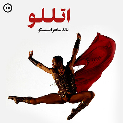 دانلود اتللو ( باله سانفرانسیسکو ) / ( Othello ( San Francisco Ballet